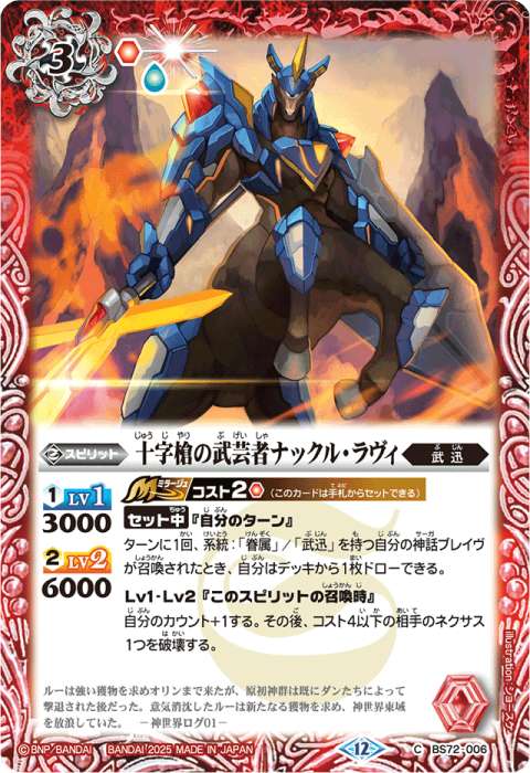 バトスピ 契約神ルー 武迅デッキ 2025/12)武芸の契約神ルー【契約X