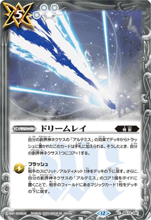 契約神アルテミスデッキ】(BS73) - バトルスピリッツ wiki