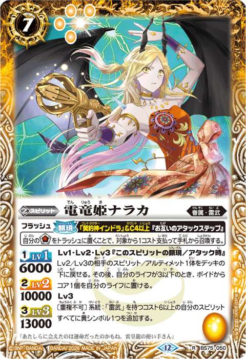 雷武 - バトルスピリッツ wiki