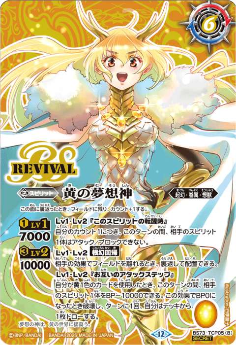 黄の世界／黄の夢想神 - バトルスピリッツ wiki