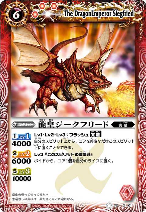 龍皇ジークフリード - バトルスピリッツ wiki