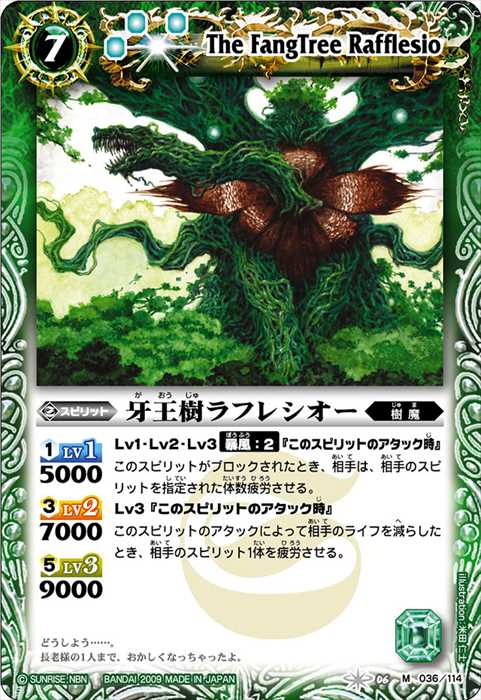 樹魔 - バトルスピリッツ wiki