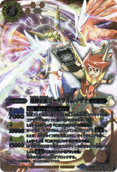 超神星龍ジークヴルム・ノヴァ - バトルスピリッツ wiki