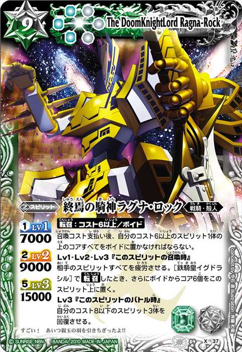 終焉の騎神ラグナロックXV シークレットバトスピ