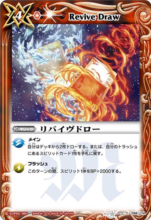 シャーマニックドロー - バトルスピリッツ wiki