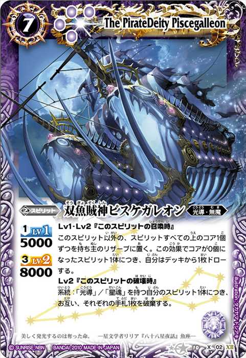 バトスピ 双魚賊神ピスケがレオンXV secret Amazon.co.jp: バトル