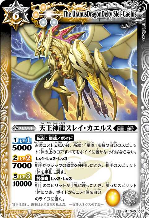 月光神龍ルナテック・ストライクヴルム - バトルスピリッツ wiki