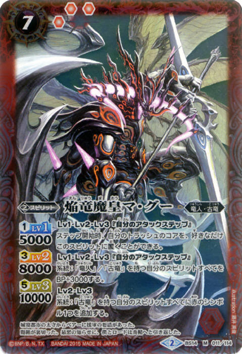 焔竜魔皇マ・グー - バトルスピリッツ wiki