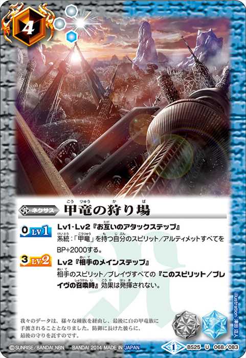 甲竜の狩り場 - バトルスピリッツ wiki