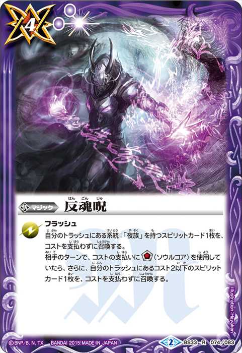 反魂呪 - バトルスピリッツ wiki