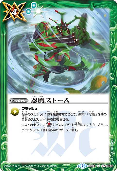 忍風ストーム - バトルスピリッツ wiki