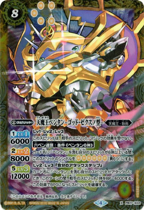 天魔王ゴッド・ゼクスX - バトルスピリッツ wiki