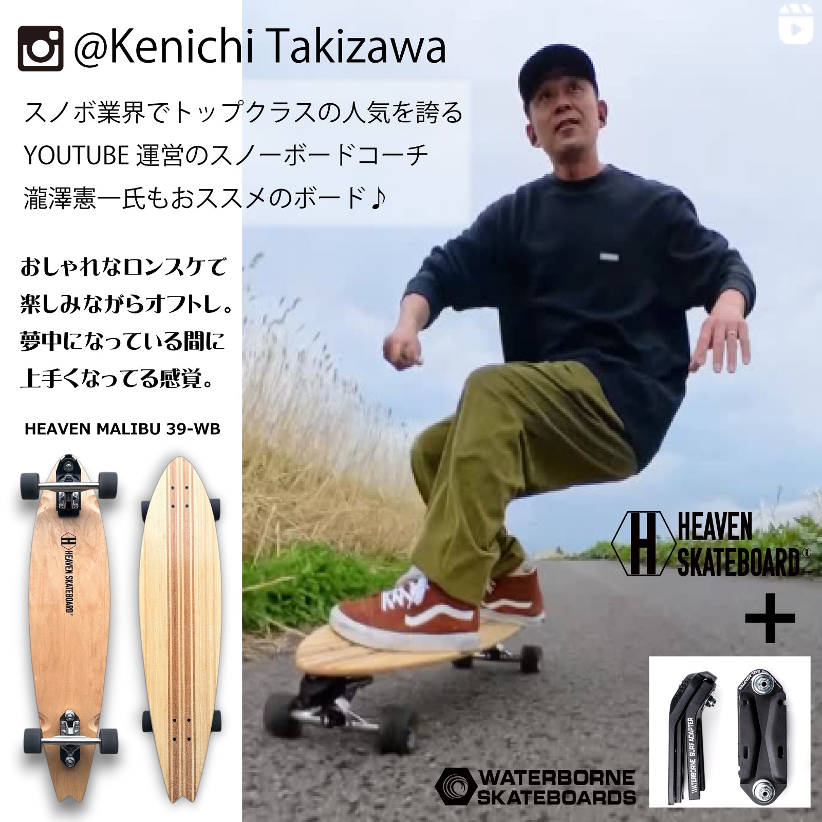 ロングスケートボード ロンスケ HEAVEN SKATEBOARD -MALIBU39-WB
