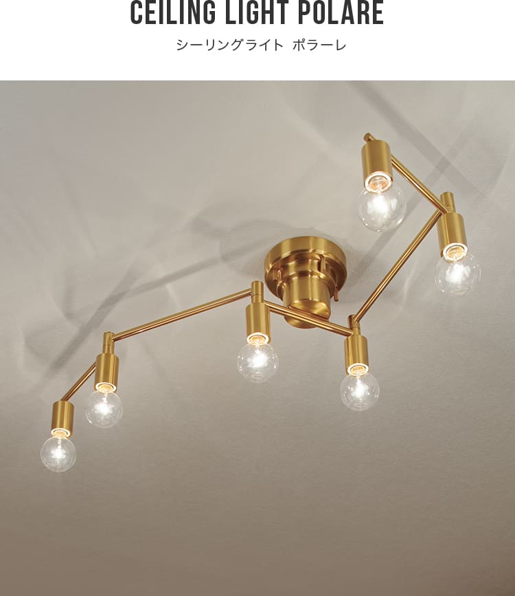 シーリングライト 6灯 ポラーレ LT-4070 照明 おしゃれ 照明器具