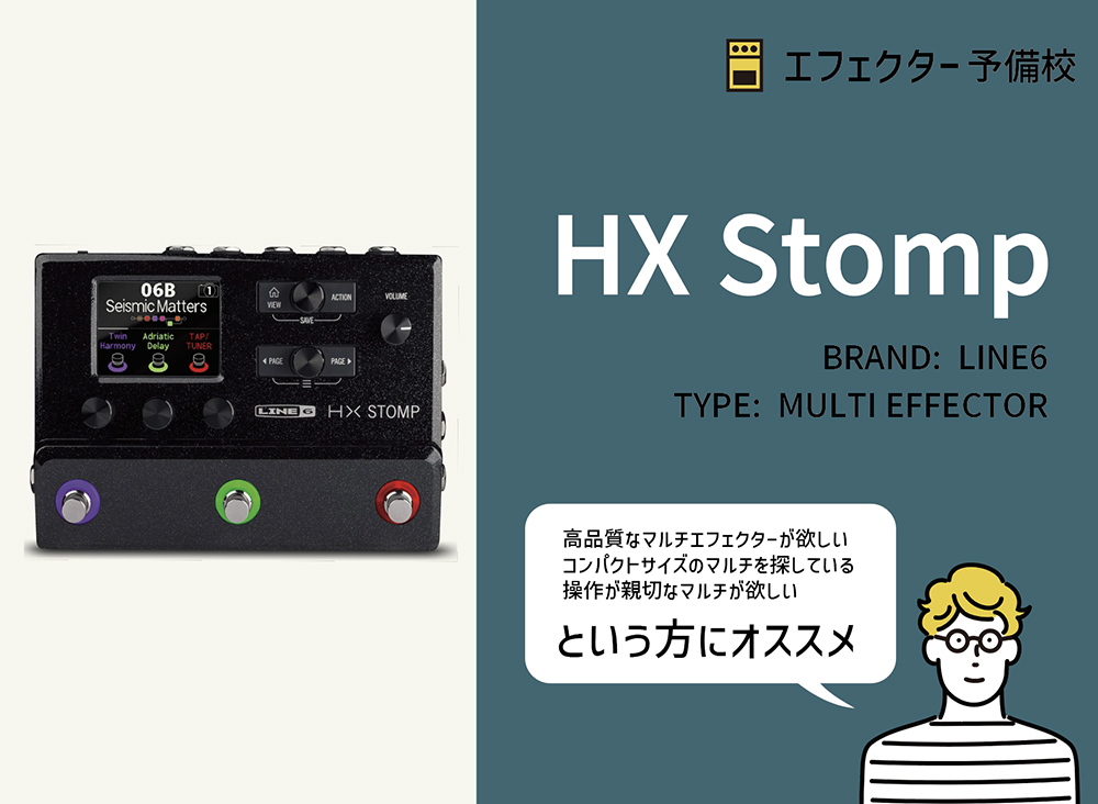 値下げ交渉可・動作確認済み・初期化済み】LINE 6 HX Stomp 値下げ交渉