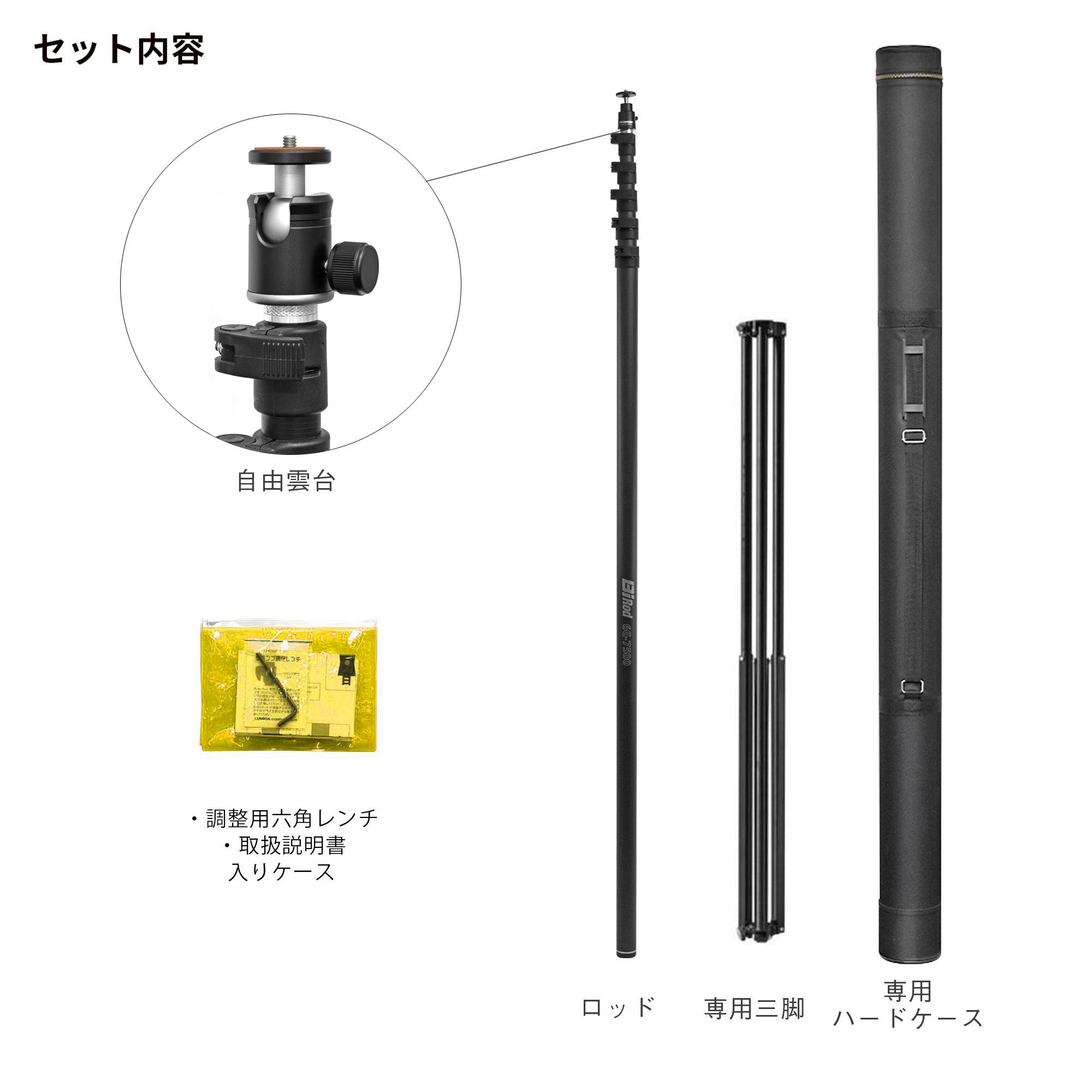 空撮/高所点検/サッカー撮影/7.5m】Bi Rod 6G-7500＋専用三脚セット