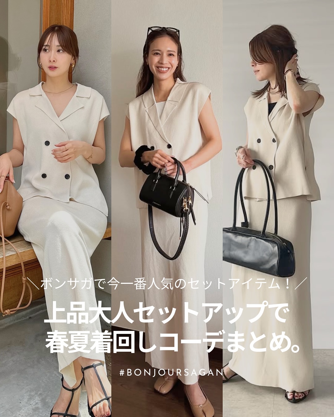 BONJOUR SAGAN公式オンラインストア / ボンサガスタイルvol67_上品見え