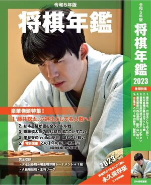 終了しました。藤井聡太八冠達成 記念フェア ～『詰将棋解答選手権