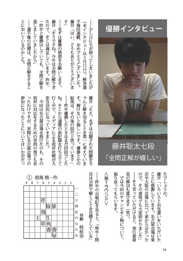 終了しました。藤井聡太八冠達成 記念フェア ～『詰将棋解答選手権