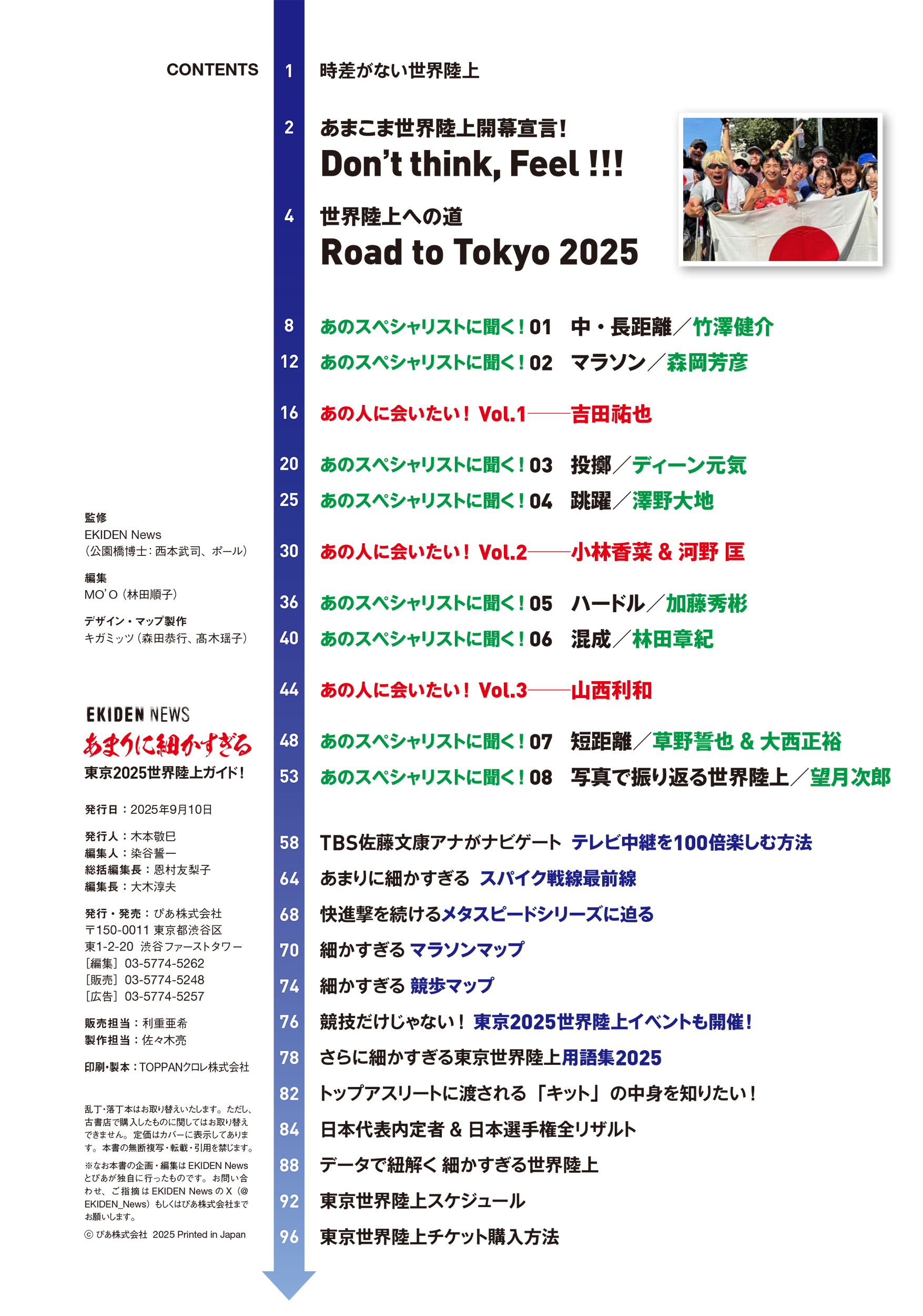 あまりに細かすぎる東京2025世界陸上ガイド！ - ぴあ株式会社
