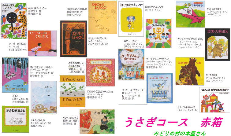 ほるぷこども図書館ご案内ページです（ほるぷの絵本みどりの村の本屋さん）