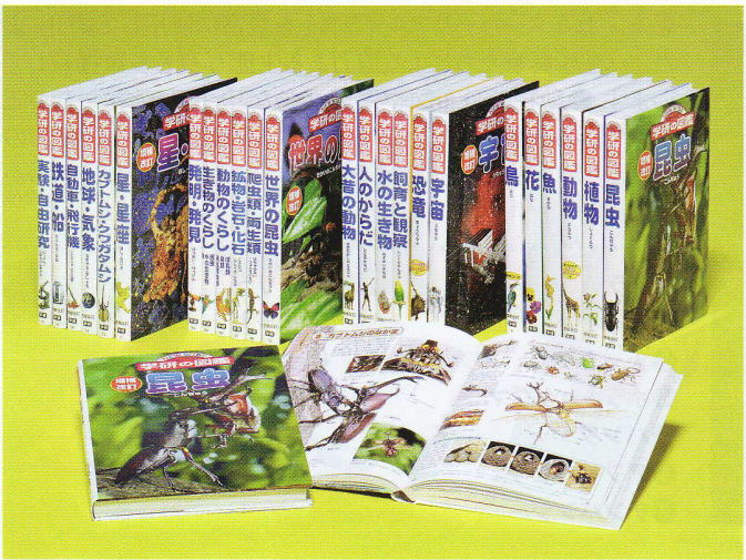 ニューワイド-学研の図鑑