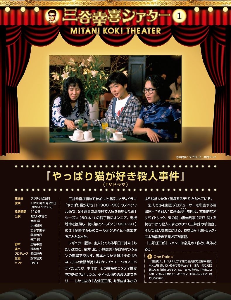 古畑任三郎」がデアゴのDVDコレクションで蘇る！ 『隔週刊 『古畑