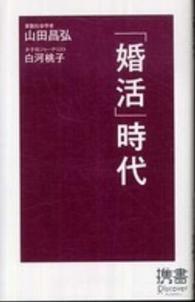結婚に恋愛は必要？ 「婚活」山田昌弘先生×「恋愛結婚の終焉」牛窪恵