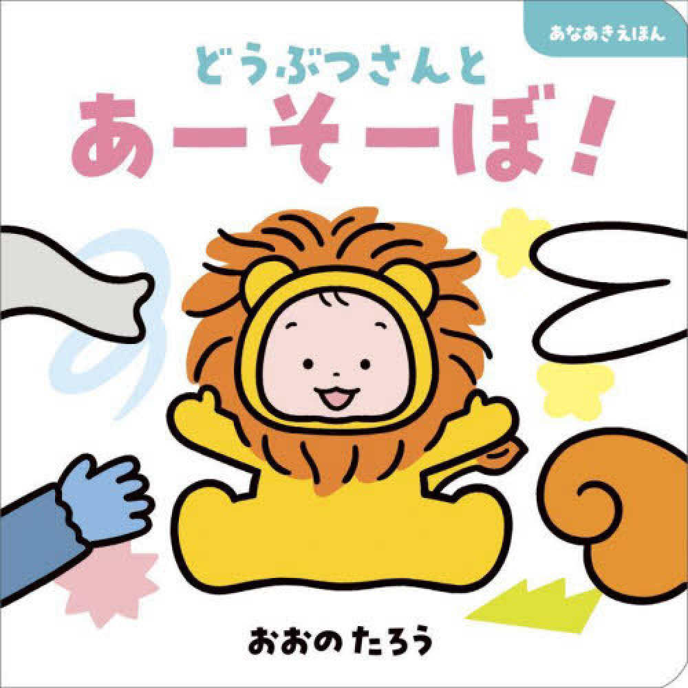 整理券の配布は終了いたしました※【2025年1月19日開催】『どうぶつさん
