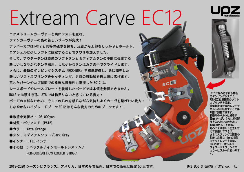 UPZ EC12限定発売決定！日本限定50足！！ | 海底少年カービングクルー