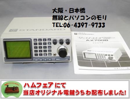 AX700 （AX700B） ワイドバンドレシーバー 受信機 スタンダード （無線