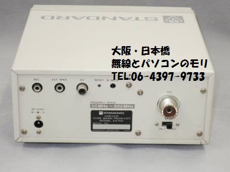 AX700 （AX700B） ワイドバンドレシーバー 受信機 スタンダード （無線