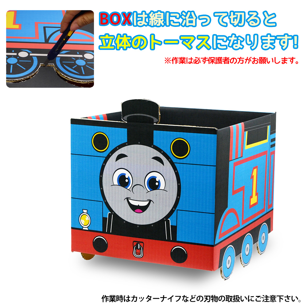 クリスマスプレゼントにも！公式ストア限定トーマスBOXが新しくなって