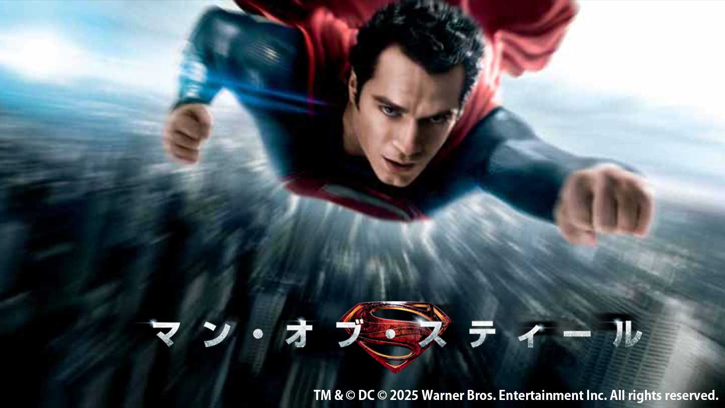 マン・オブ・スティール 映画館用特大ポスター B1サイズ 両面印刷