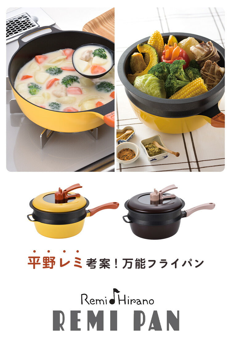 レミパンセット 24cm ノッポ蒸し台付き レミパン 平野レミ ガラス蓋