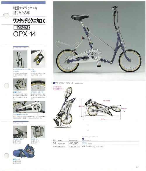 ブリヂストンサイクル名車紹介：かわいいスタイルの折りたたみ自転車