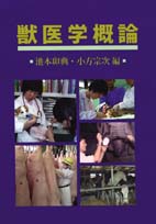 文永堂出版 - 獣医学書・農学書を中心とした自然科学図書専門出版社 -