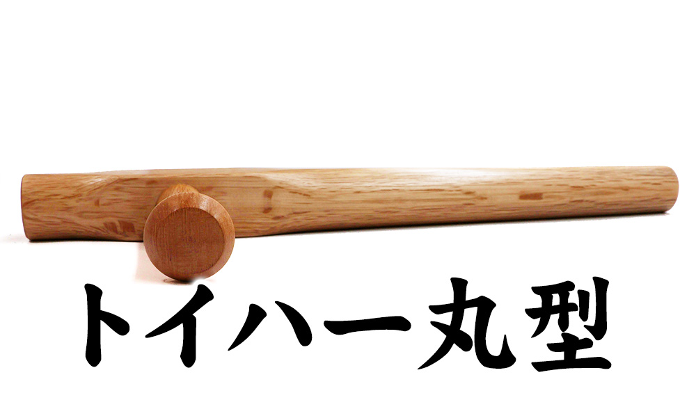 トイハー丸型(空手) トンファー 琉球古武術 琉球古武道 沖縄古武術