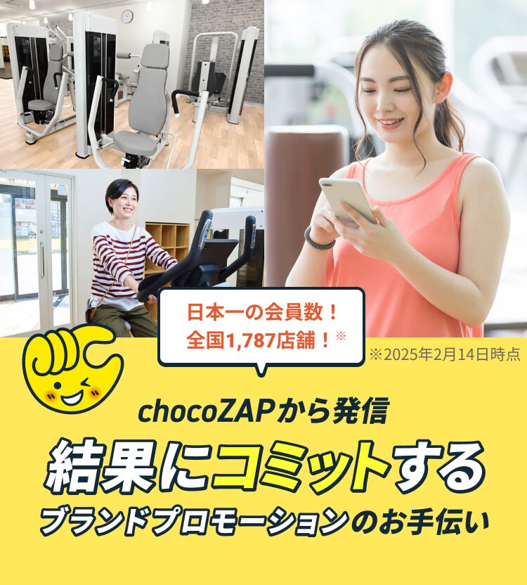 chocoZAPから法人向け広告のご案内