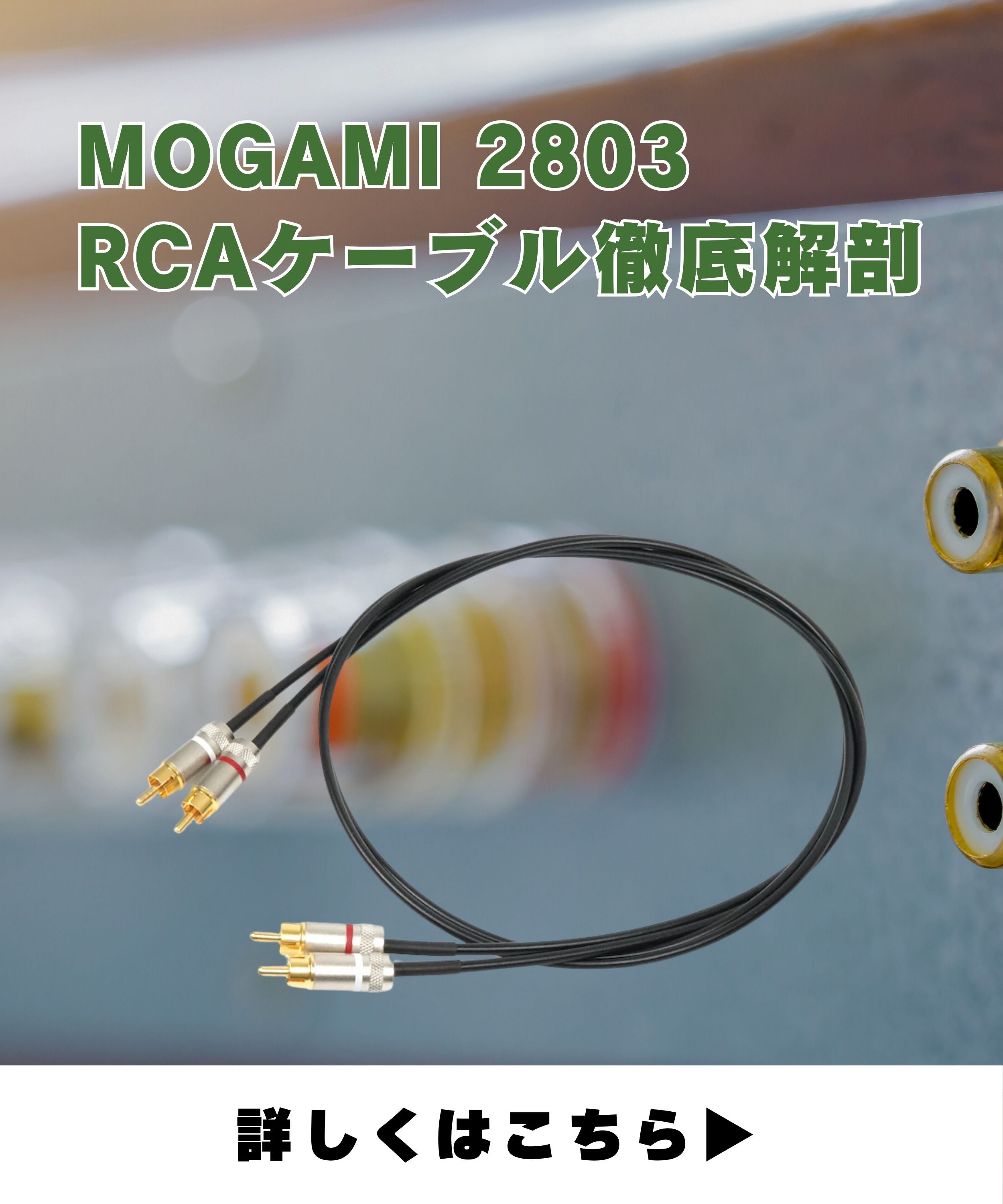 CABLECRAFT 音光堂 | オーディオ用・楽器用ケーブル製作販売