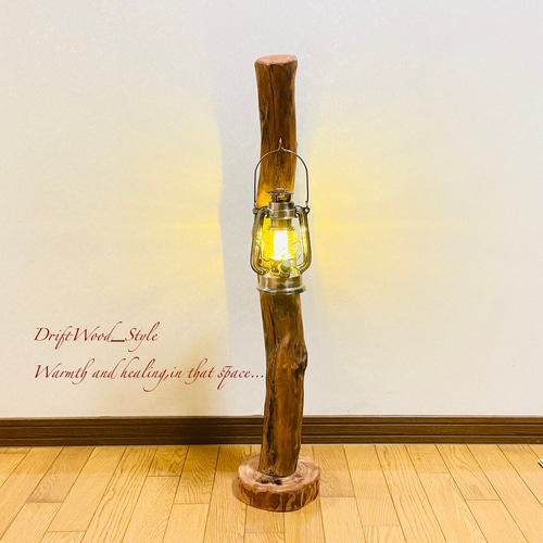 流木インテリア 無骨で存在感のある流木スタンド ランタンやエア