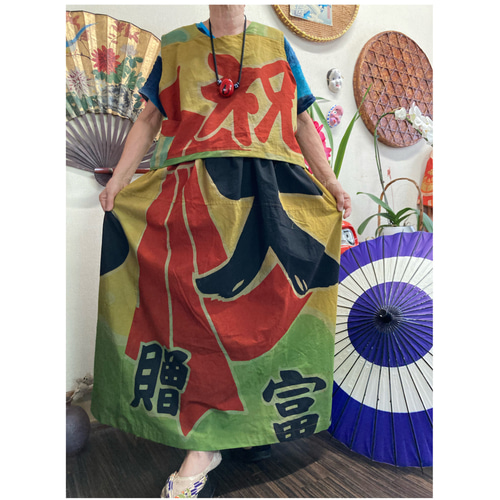 大漁旗の柿渋染めセットアップ 古布リメイク セットアップ 着物