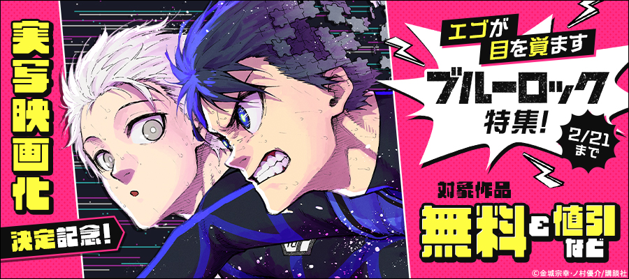 20％OFF】ブルーロック（週刊少年マガジン）【1〜36巻セット