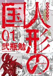 弐瓶勉(マンガ（漫画）、文芸・小説)の作品一覧|電子書籍無料試し読み