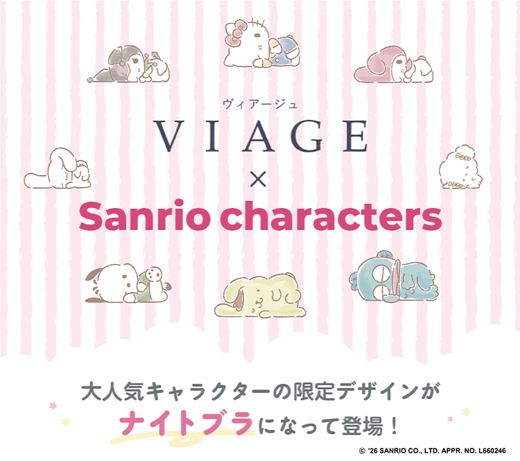 VIAGEビューティアップナイトブラ【公式販売店】