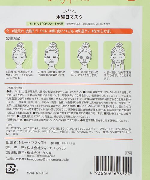 Daily Sparkle/デイリースパークルNシートマスク アソート 5枚セット