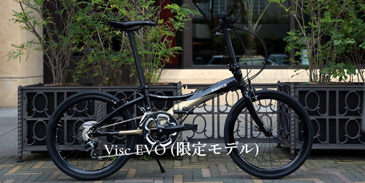Visc EVO（ヴィスク エヴォ 限定カラー）20インチ 折りたたみ自転車 -25