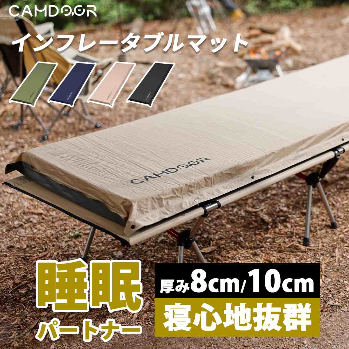 2WAY フォールディングコット、寝袋 もっちり温、インフレーターマット