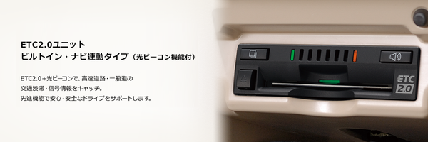 トヨタ純正用品 ETC2.0ユニット ナビ連動タイプ（光ビーコン機能付