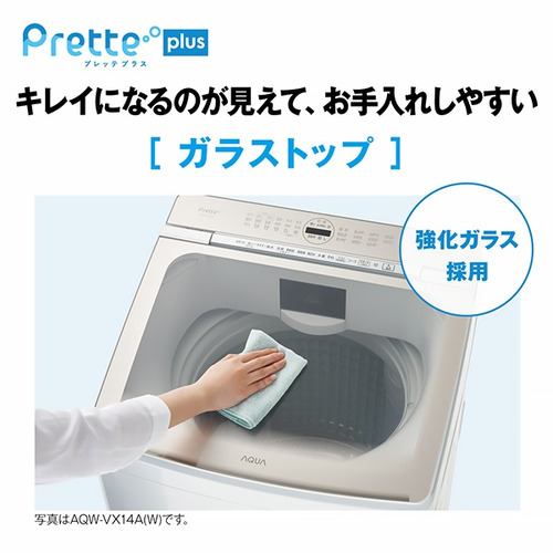 AQUA AQW-VX14A(W) 全自動洗濯機 上開き 洗濯14kg 乾燥3.5kg 簡易乾燥